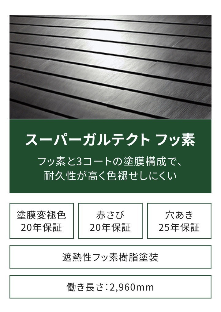 スーパーガルテクトフッ素