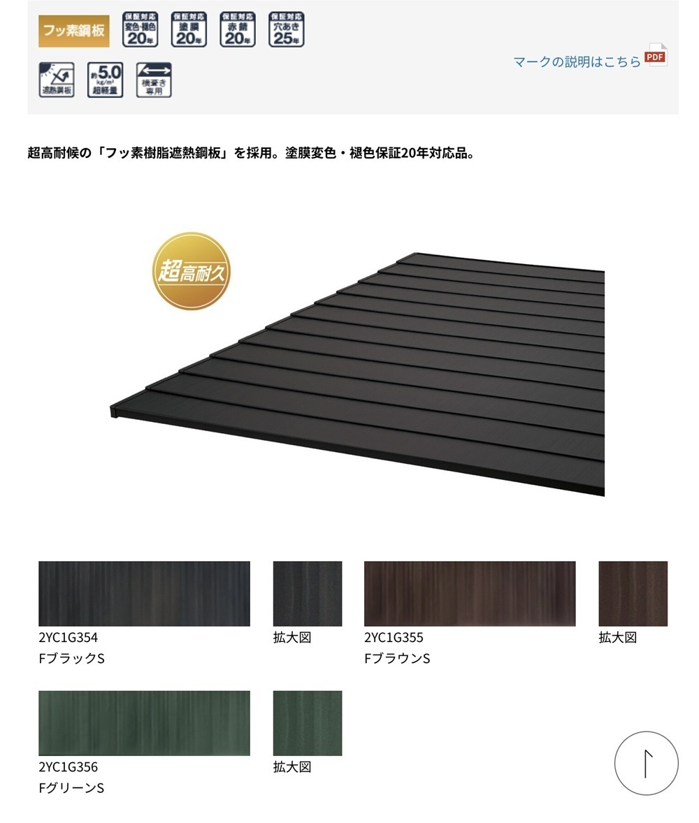 横暖ルーフプレミアムS