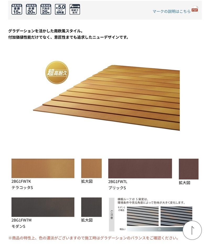 横暖ルーフαS窯変