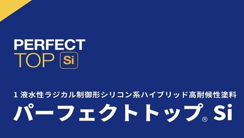 パーフェクトトップ