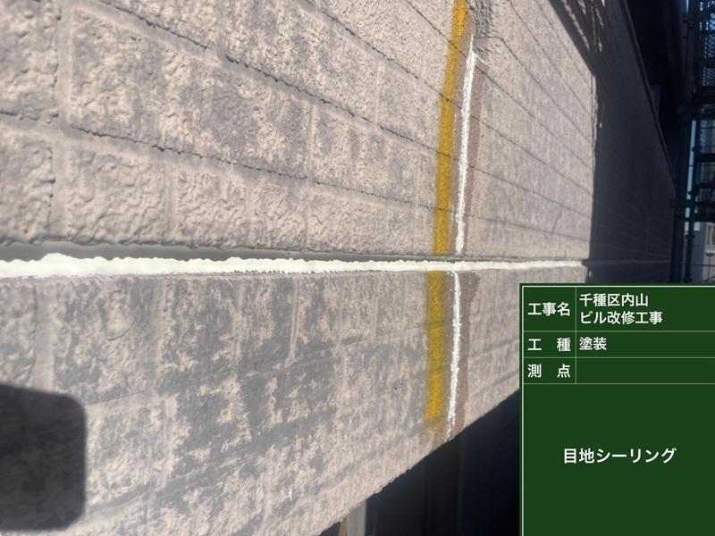 外壁目地シーリング