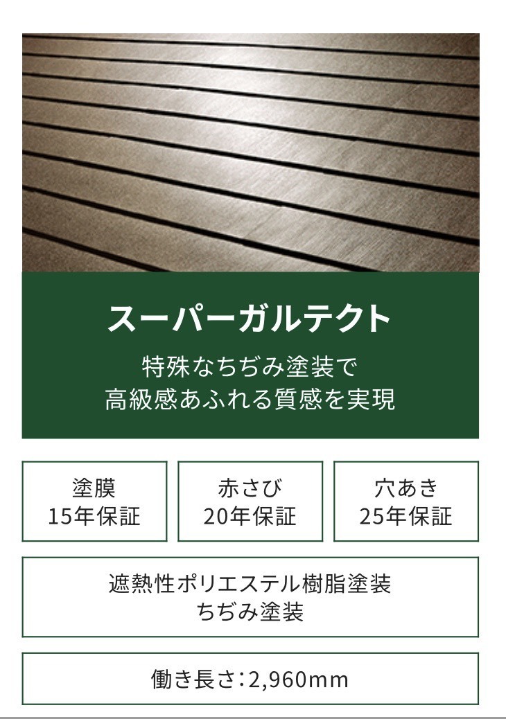 スーパーガルテクト