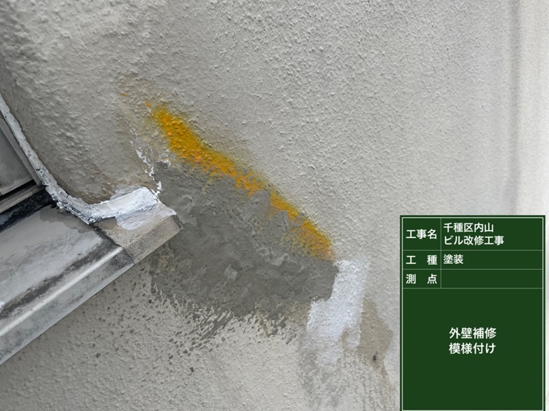 外壁モルタル補修