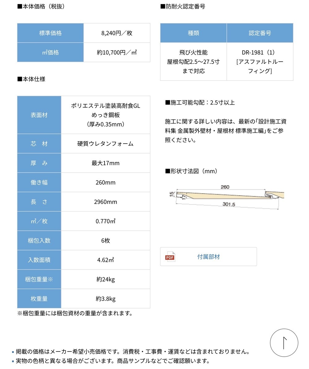 横暖ルーフαS窯変