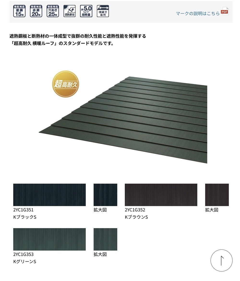 横暖ルーフS