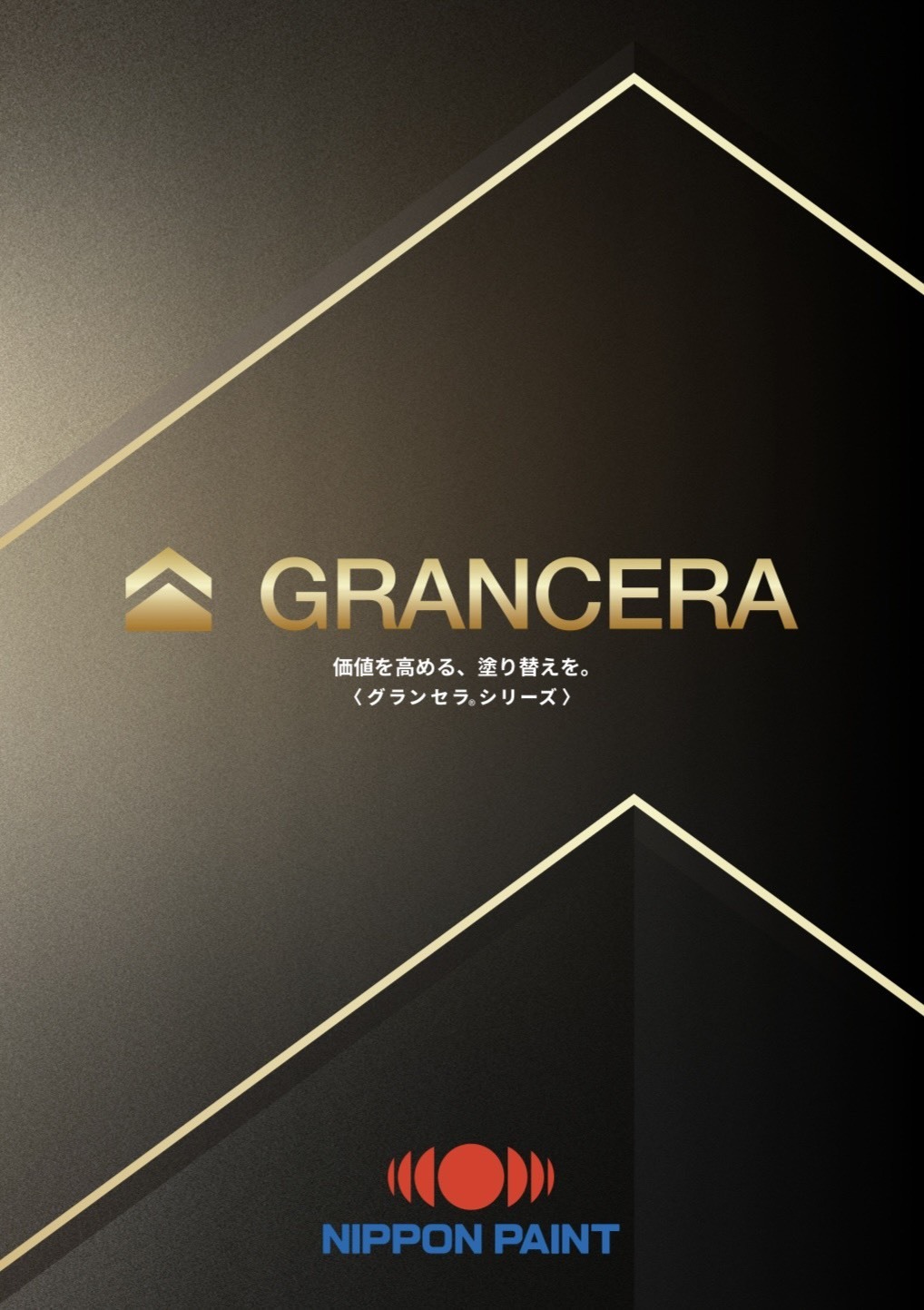 グランセラトップシリーズ