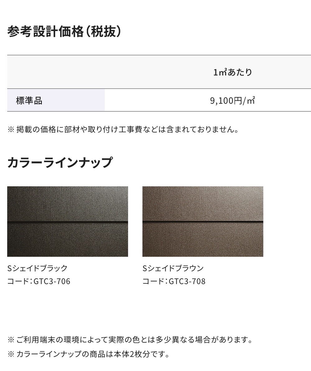 スーパーガルテクトC