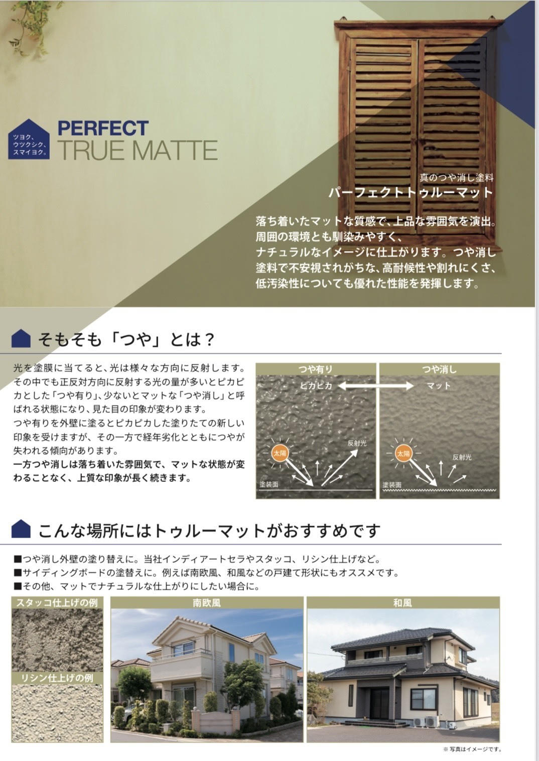 パーフェクトトゥルーマット