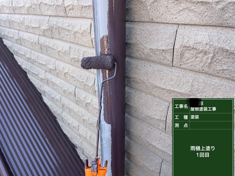 雨樋塗装上塗り１回目