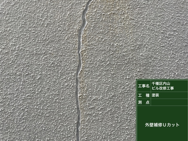 外壁クラックをUカット
