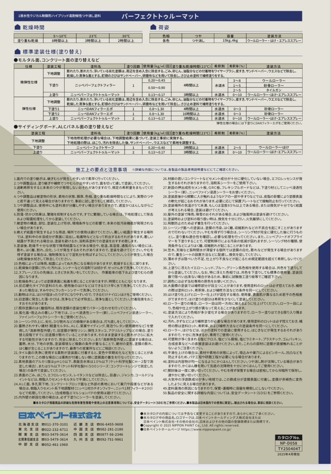 パーフェクトトゥルーマット