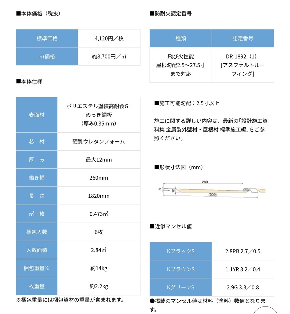 横暖ルーフS1820