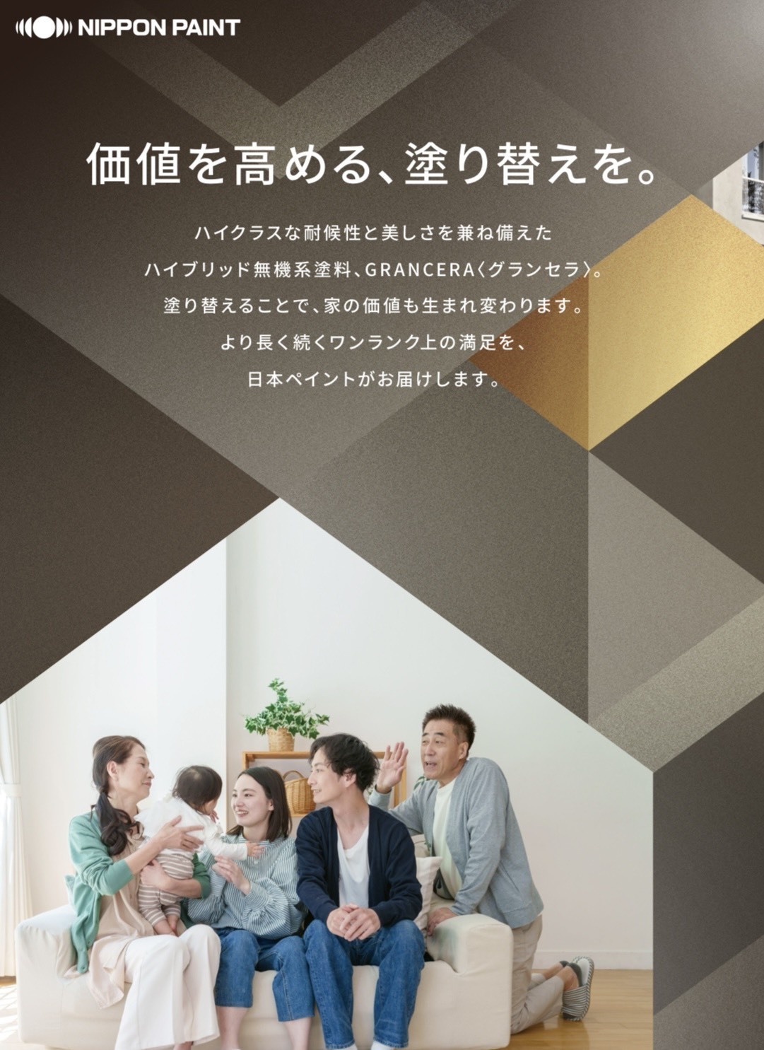 グランセラトップシリーズ