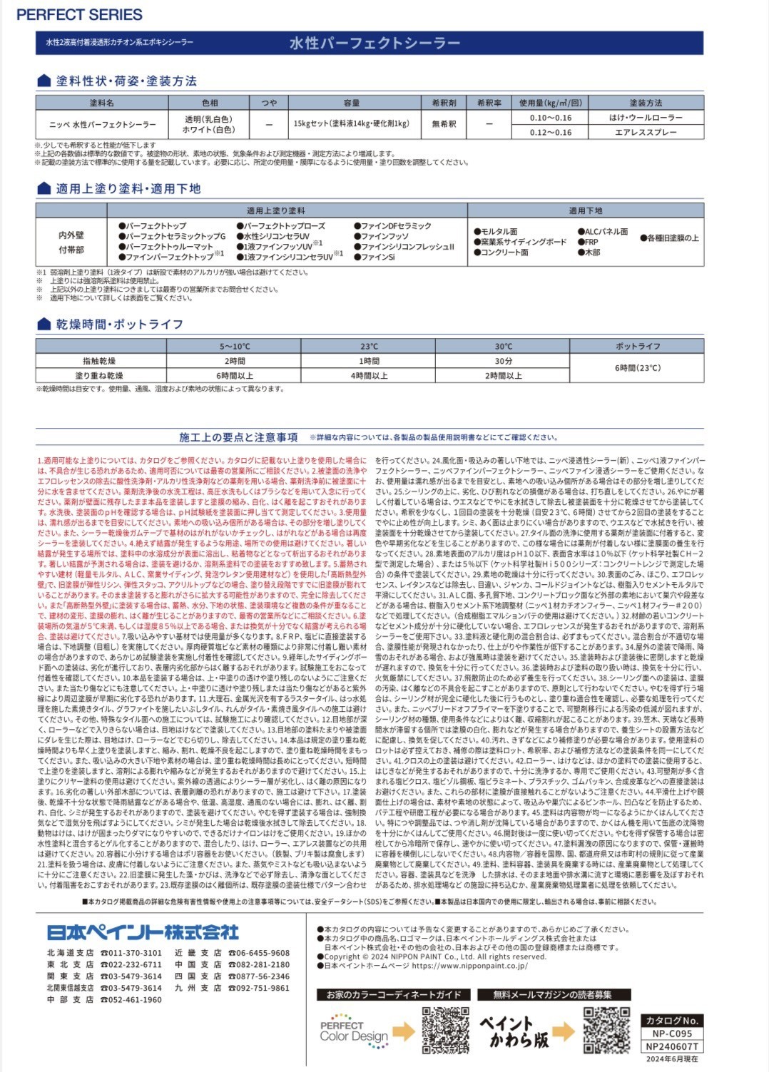 水性パーフェクトシーラー