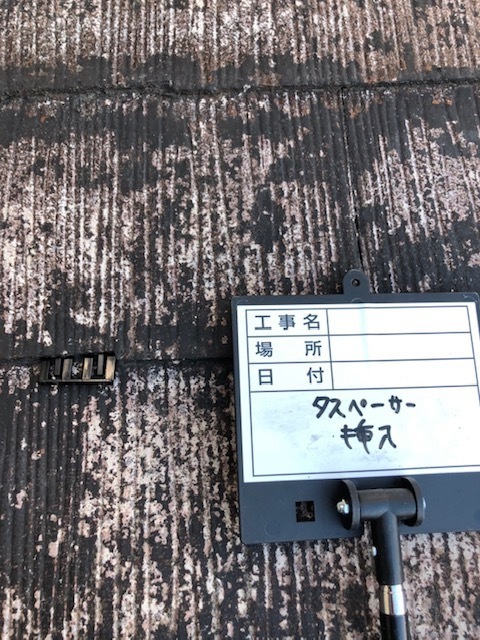タスペーサー挿入