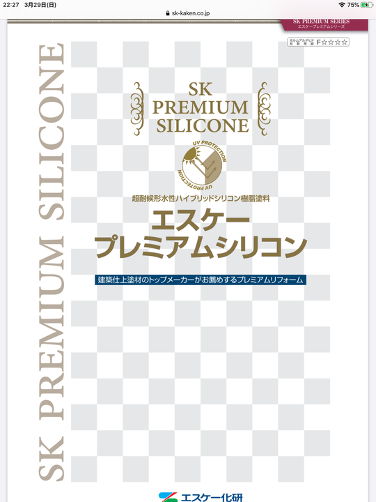 プレミアムシリコン 名古屋の外壁塗装の専門店 低価格で外壁塗装 エコ塗装