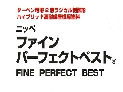 ファインパーフェクトベスト