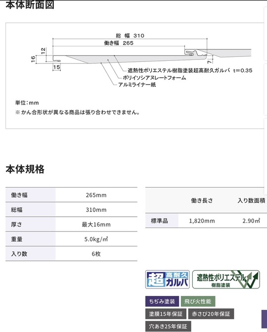 スーパーガルテクトC