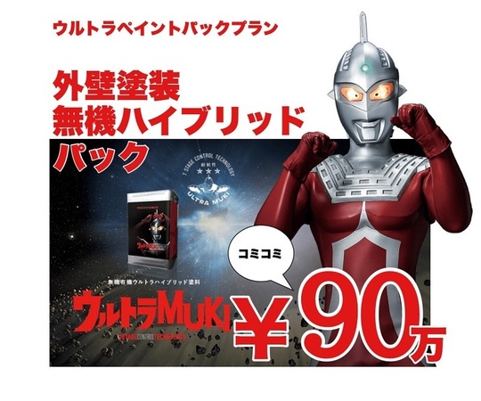 ウルトラMUKIのパックプラン