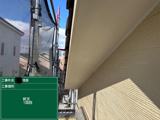 軒天塗装上塗り1回目