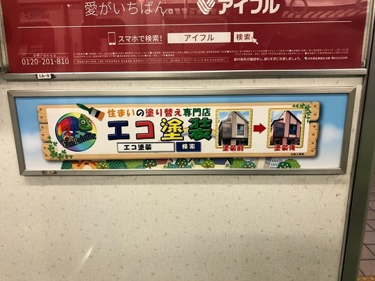 住まいの塗り替え専門店エコ塗装