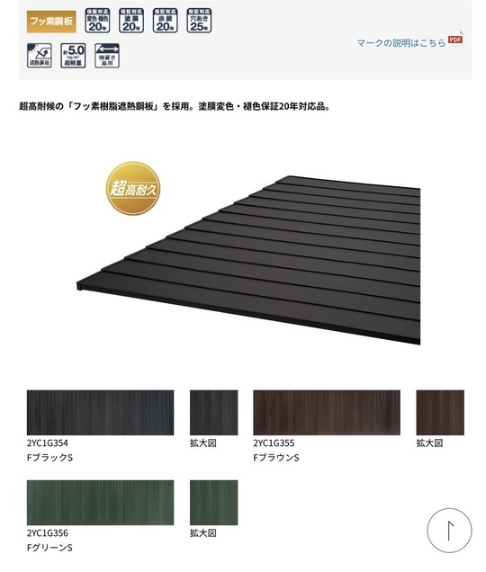 横暖ルーフプレミアムS