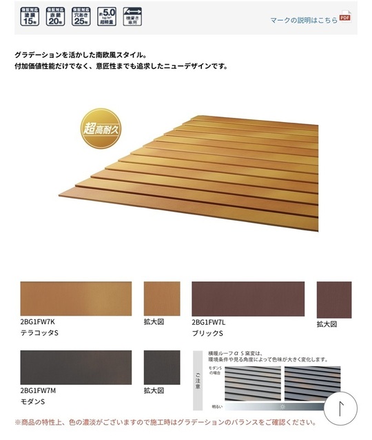 横暖ルーフαS窯変