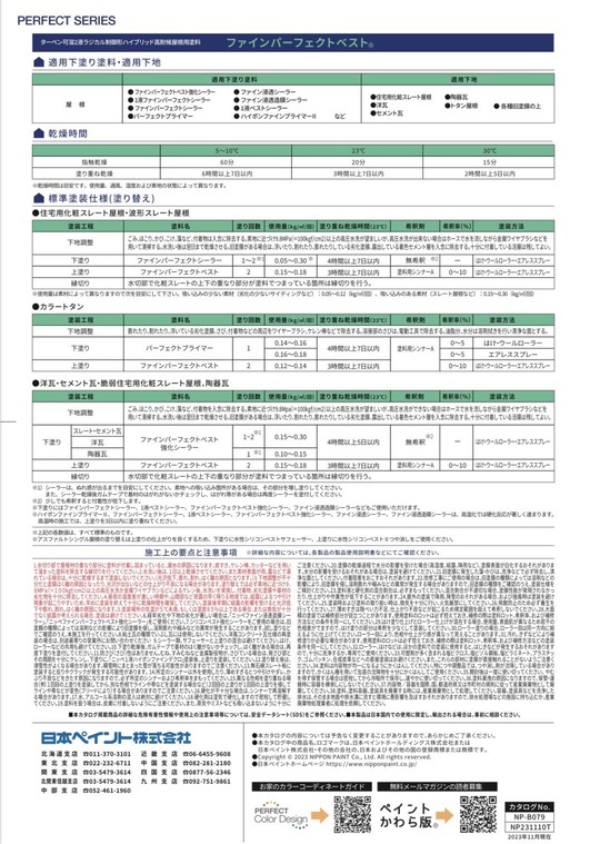 ファインパーフェクトベスト