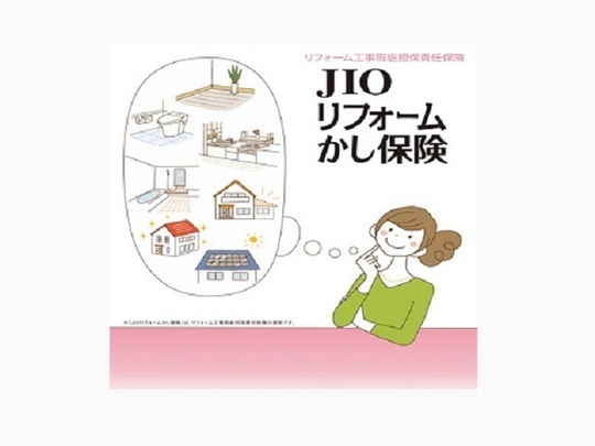 JIOリフォームかし保険