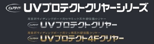 UVプロテクトクリヤータイトル