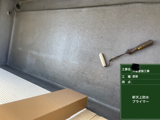 防水プライマー