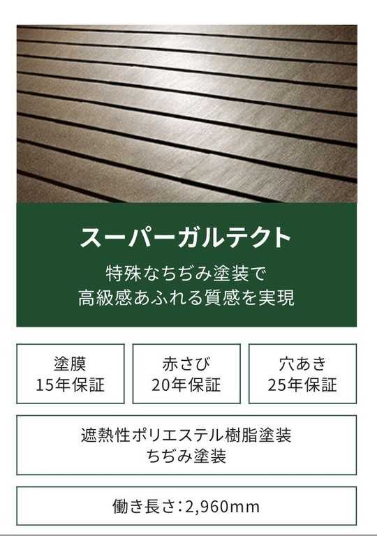 スーパーガルテクト