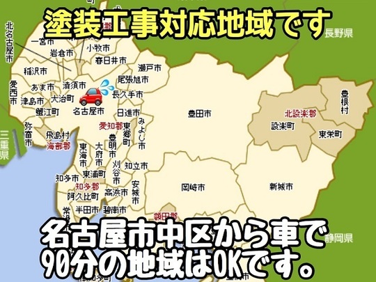 塗装対応地域