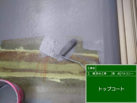 トップコート塗布