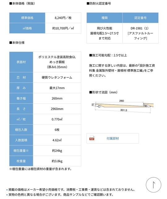 横暖ルーフαS窯変