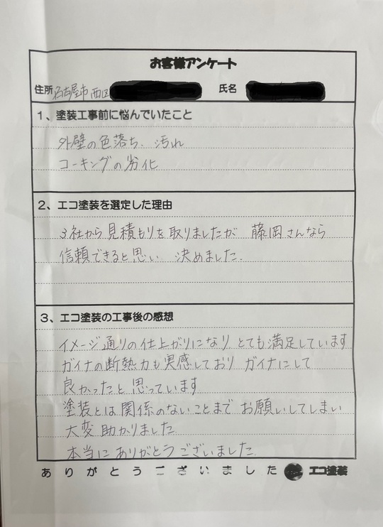 名古屋市西区Kさま　お客様の声