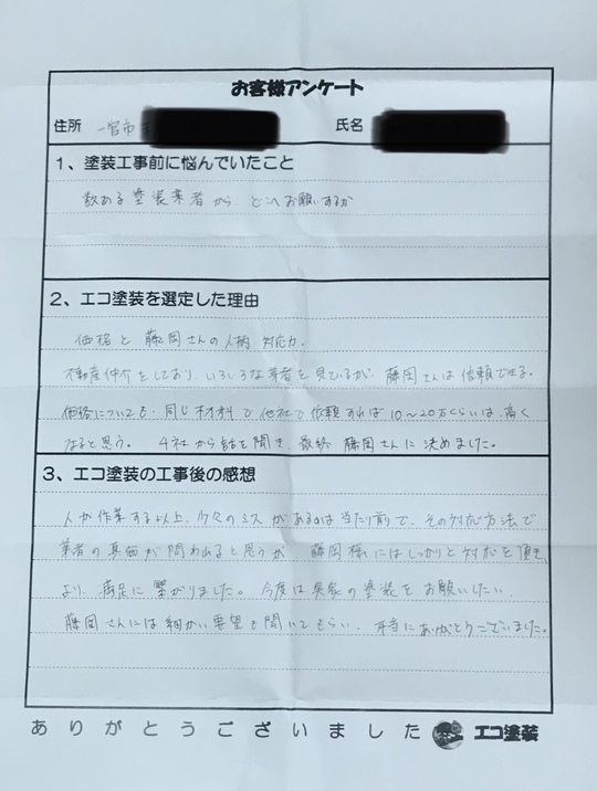 一宮市Mさま　お客様の声