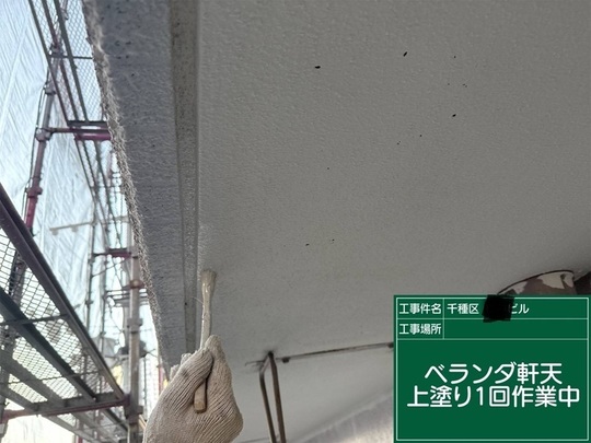 軒天上塗り1回目
