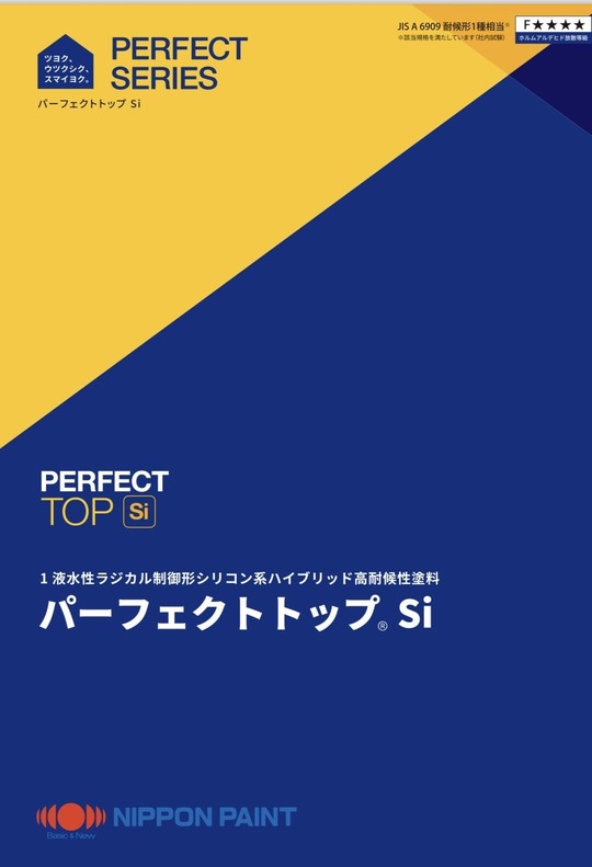 パーフェクトトップSi