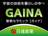 ガイナ２