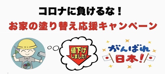 名古屋の外壁塗装の専門店 低価格で外壁塗装 エコ塗装