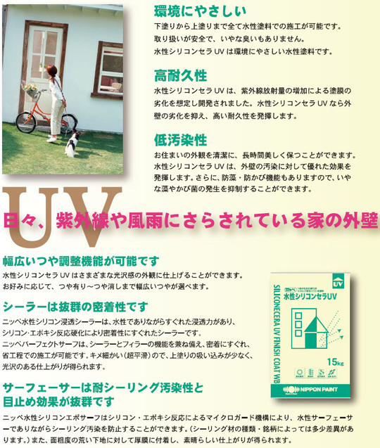 水性シリコンセラＵＶ