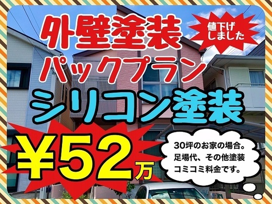 塗装料金体系の豊富さ