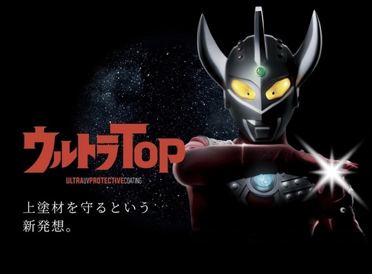 ウルトラTOP