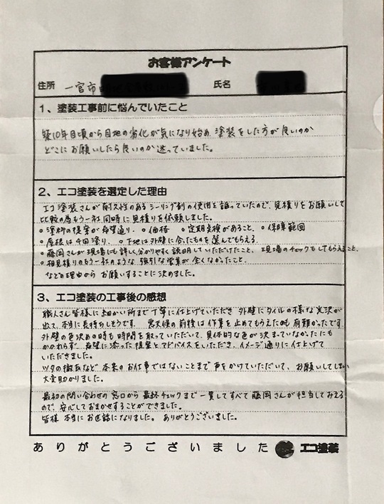 一宮市Iさま　お客様の声
