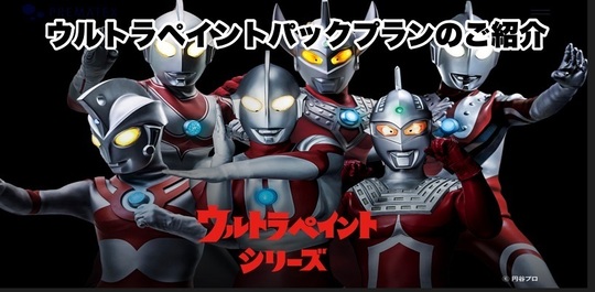 ウルトラペイントのパックプラン