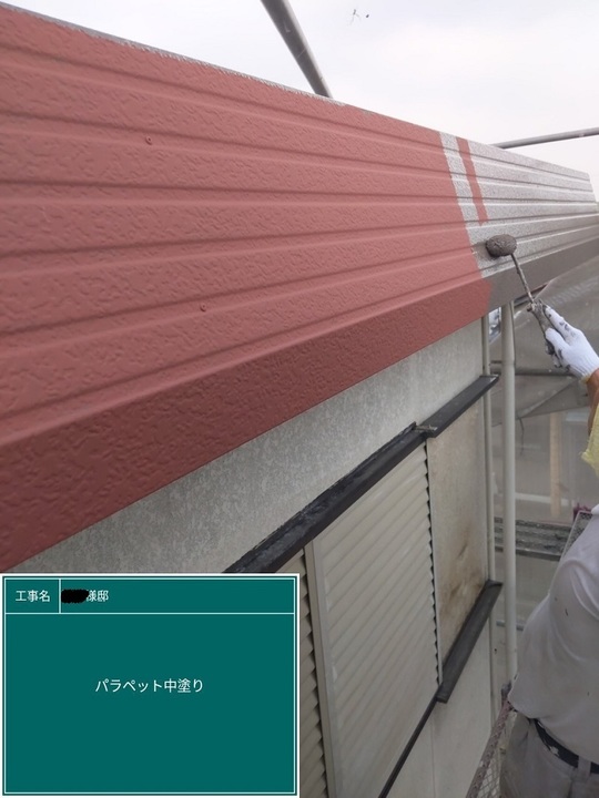 パラペット中塗り