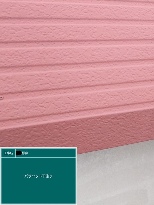 パラペット下塗り　錆止め