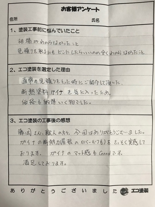 一宮市Oさま　お客様の声