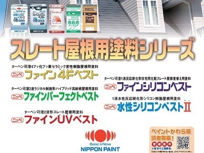 スレート屋根シリーズ